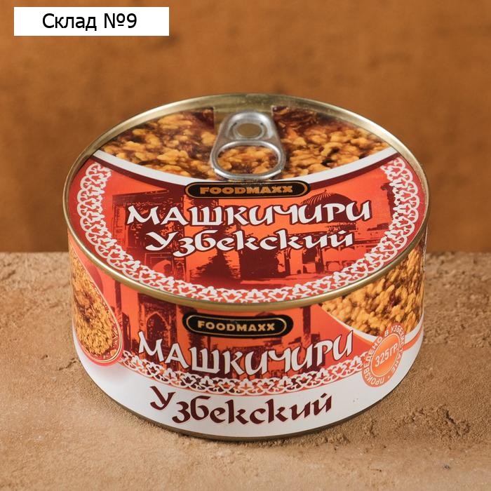 Консервы "Машкичири узбекский" 325гр