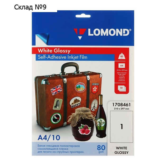 Плёнка самоклеящаяся для струйной печати А4 LOMOND, 80 г/м², белая матовая, 10 листов (1708461)