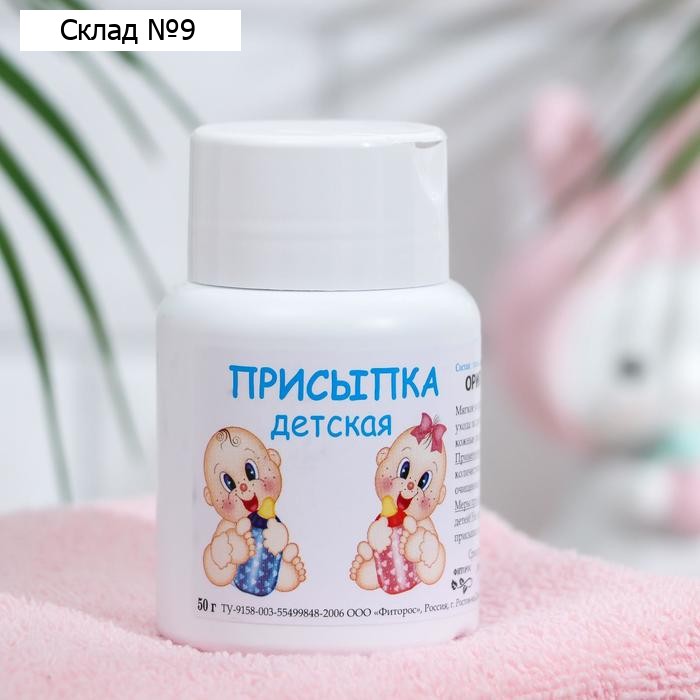 Присыпка детская «Фиторос» классик, 50 г