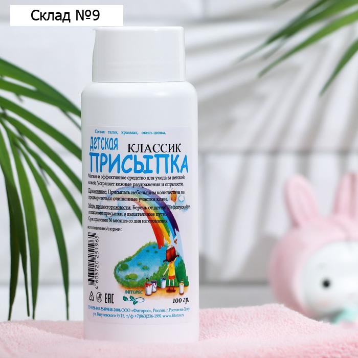 Пудра-присыпка «Фиторос» классик, 100 г