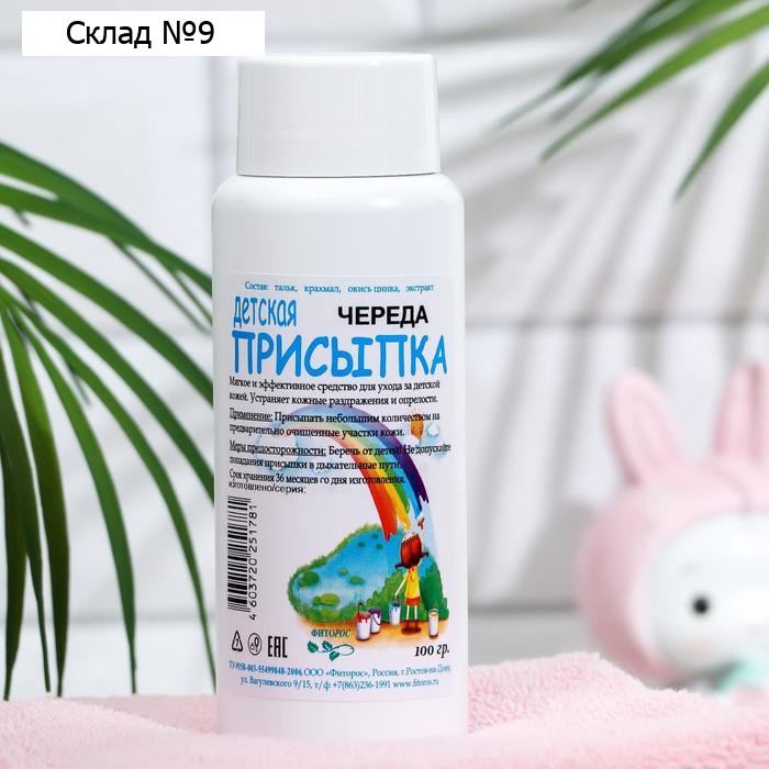 Пудра-присыпка детская «Фиторос», череда, 100 г