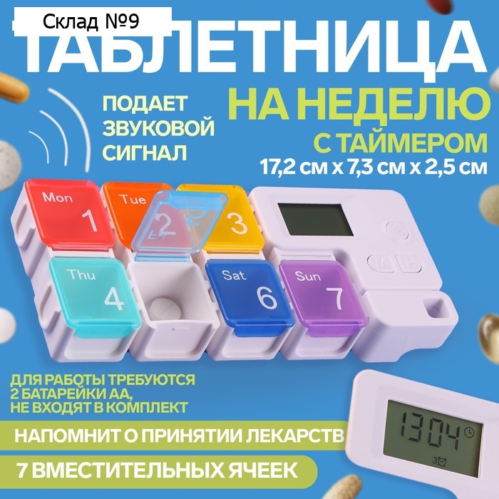 Таблетница «Неделька», 7 секций, с таймером, разноцветная
