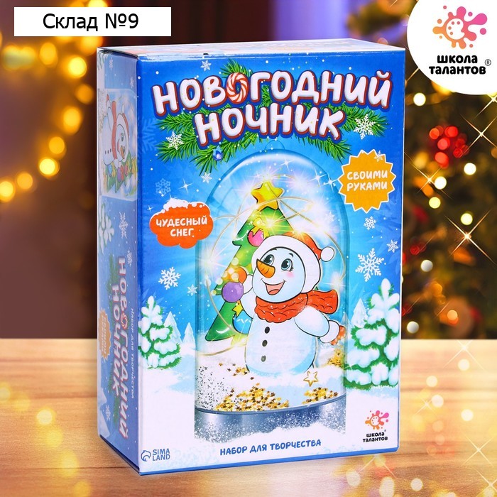 Набор для творчества «Новогодний ночник. Снеговик»