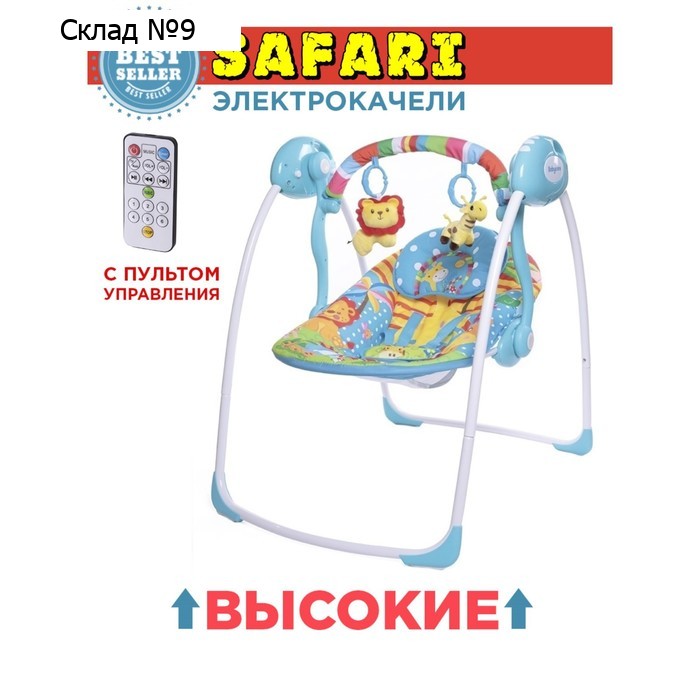 Электрокачели SAFARI «Голубые джунгли», с адаптером