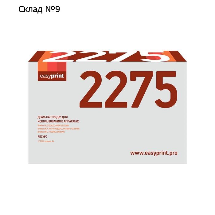 Драм-картридж EasyPrint DB-2275(HL-2132/2240/2250/7070/MFC-7360/7860) Brother, чёрный