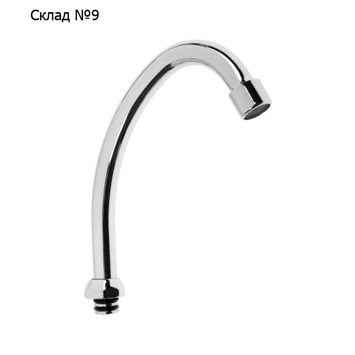 Излив для кухонного смесителя Accoona А470-4