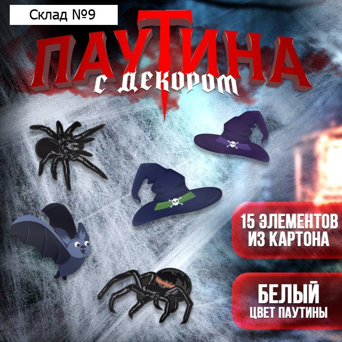 Прикол паутина «Летучие мыши»