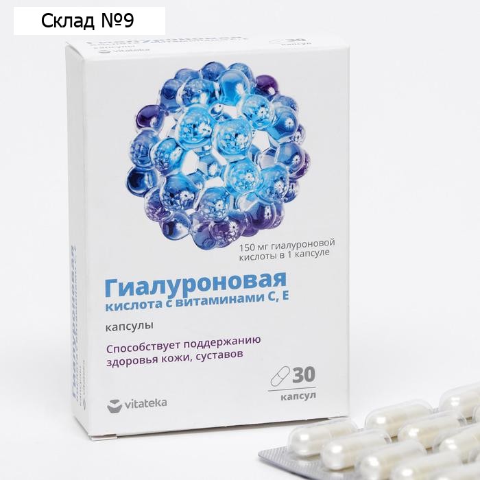 Гиалуроновая кислота «Витатека» с витамином C, E, для эластичности кожи, 30 капсул по 340 мг.