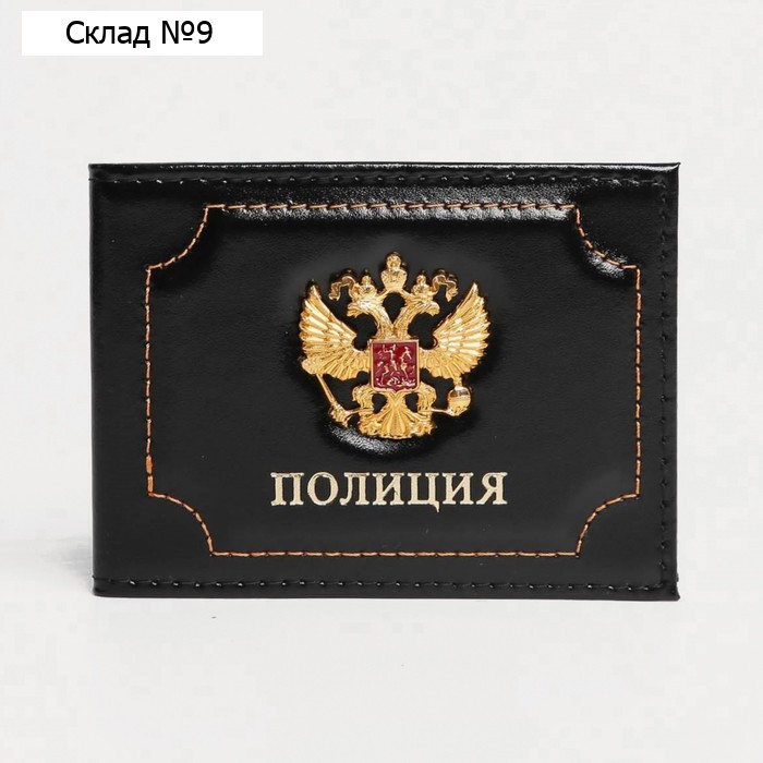 Обложка на удостоверение "Полиция", цвет чёрный