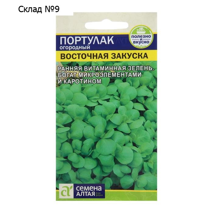 Семена Портулак "Восточная Закуска", огородный, Сем. Алт, ц/п, 0,1 г