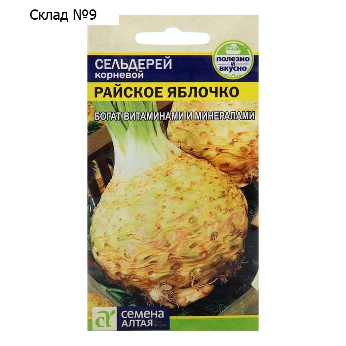 Семена Сельдерей Корневой "Райское Яблочко", Сем. Алт, ц/п, 0,5 г
