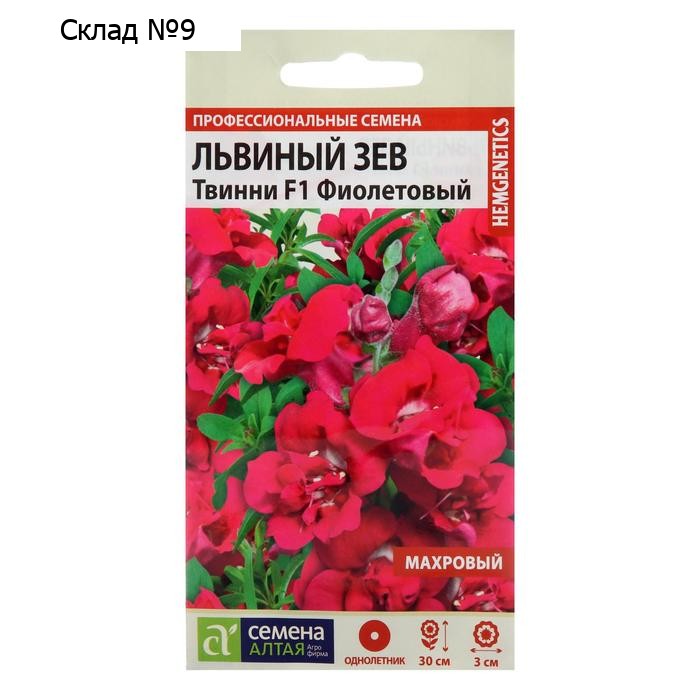 Семена цветов Львиный зев Твинни "Фиолетовый", махровый, Сем. Алт, ц/п, 5 шт
