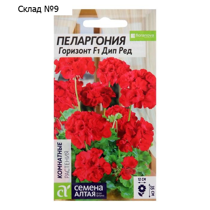 Семена цветов Пеларгония "Горизонт", "Дип Ред", зональная, Сем. Алт, ц/п, 4 шт