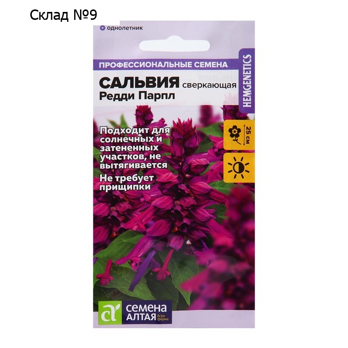 Семена цветов Сальвия "Редди Парпл", сверкающая, Сем. Алт, ц/п, 5 шт