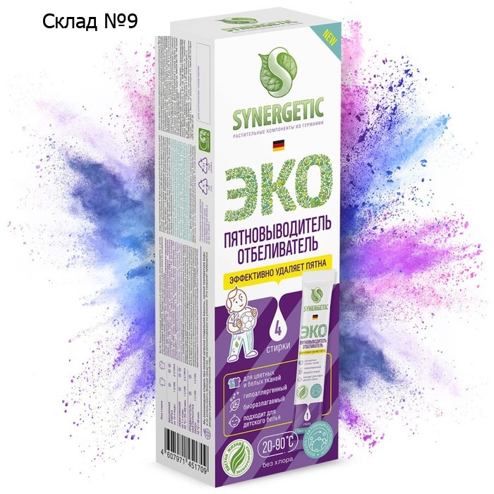 Пятновыводитель-отбеливатель Synergetic, порошок,гипоаллергенный, биоразлагаемый 4 стика