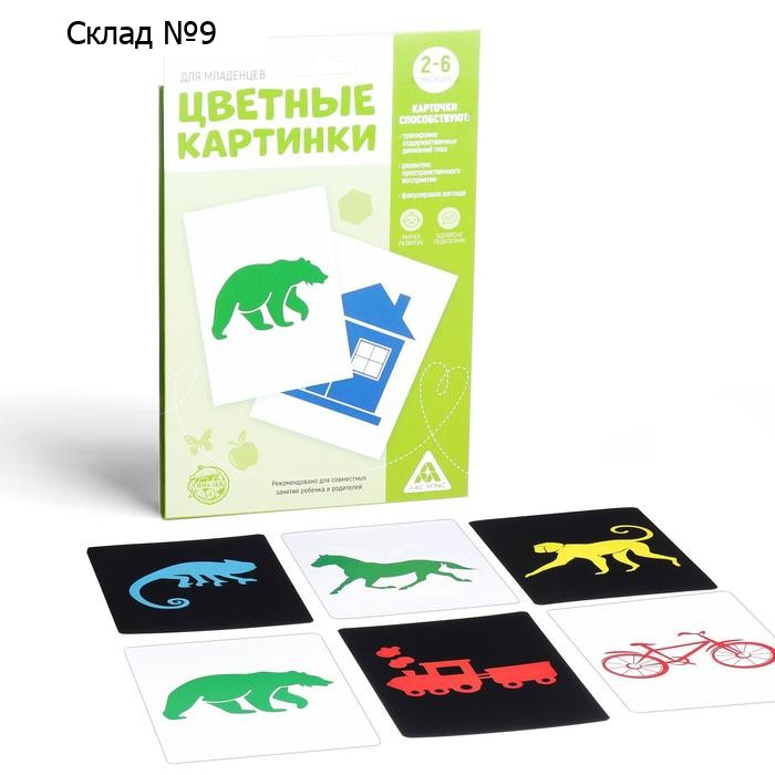 Цветные картинки для новорожденных, 20 карт, 0+