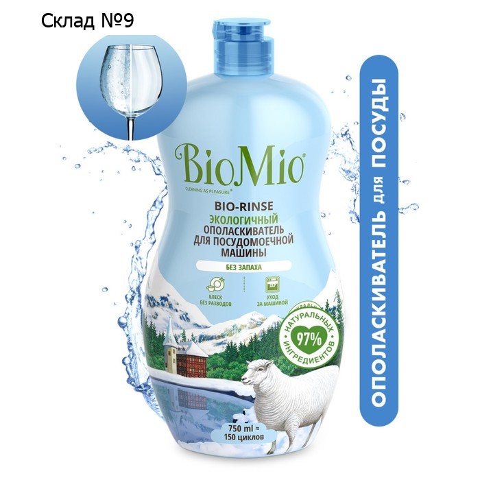 Ополаскиватель для посудомоечных машин BioMio BIO-RINSE 750 мл