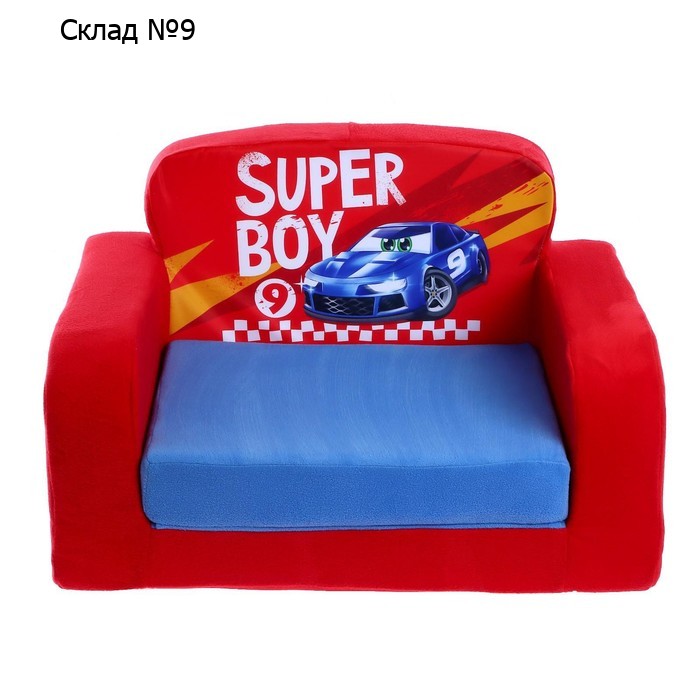 Мягкая игрушка-диван Super boy, раскладной