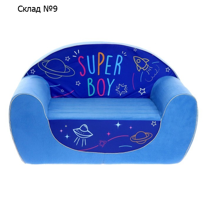 Мягкая игрушка-диван Super boy, не раскладной, цвет синий