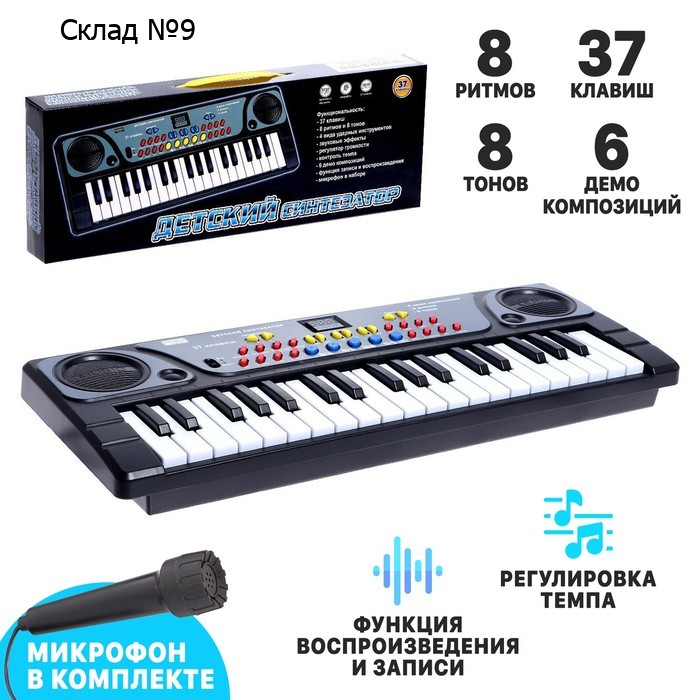 Синтезатор «Детский», 37 клавиш, с микрофоном, цвет чёрный