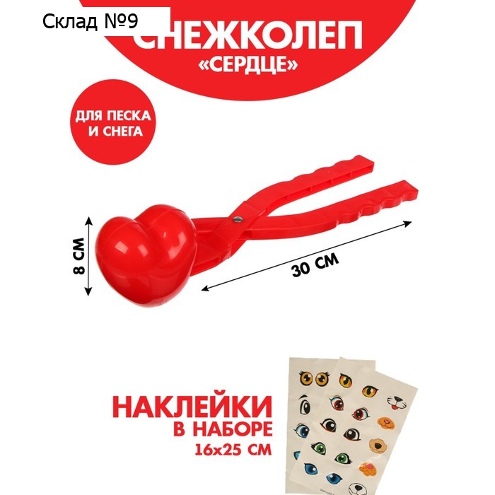 Снежколеп-песколеп «Сердце», 30 х 8 см + наклейки