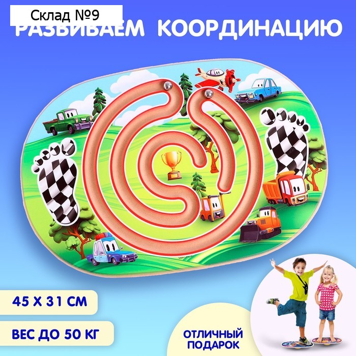 Балансир детский «Гонки», с лабиринтом