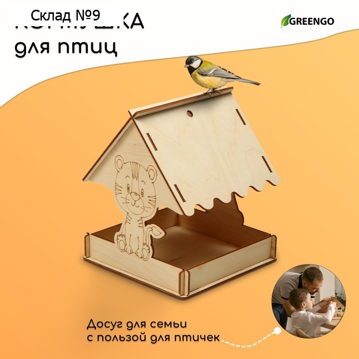 Деревянная кормушка своими руками для птиц «Тигр», 15,5 × 15 × 18,5 см, Greengo