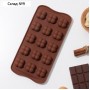 Форма для конфет и шоколада Доляна «Креоль», силикон, 21×10,5×2,5 см, 15 ячеек, цвет коричневый