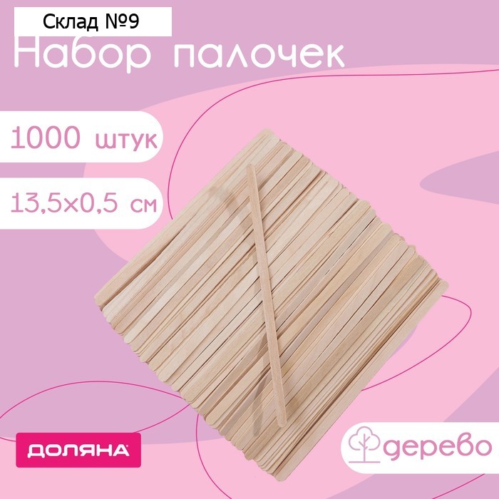 Палочки деревянные Доляна, 13,5×0,5 см, 1000 шт