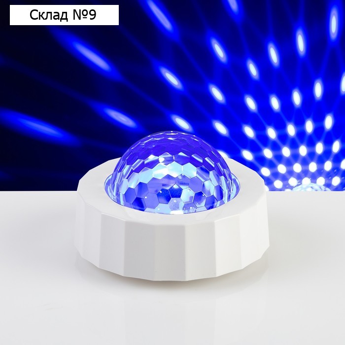 Световой прибор «Мини диско-шар» 8 см, 5 В, свечение RGB