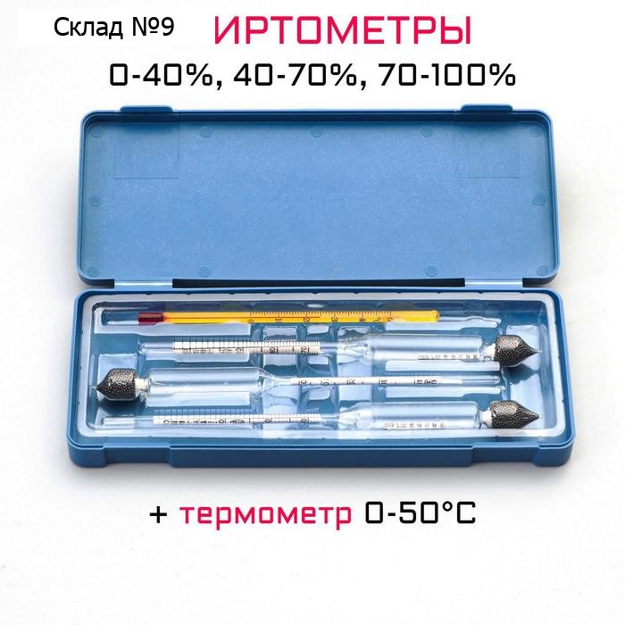 Набор спиртомеров, 3 шт.: 0-40%, 40-70%, 70-100%, + жидкостный термометр