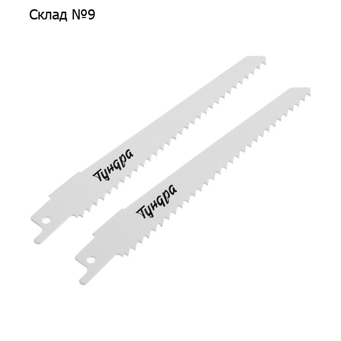 Полотна по дереву для сабельной пилы ТУНДРА, HCS, 125/150×4.3 мм, 2 шт.