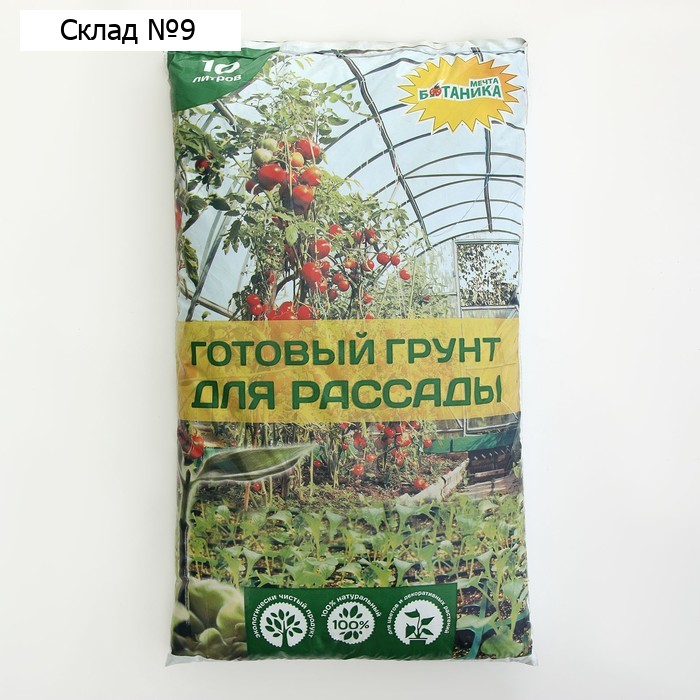 Грунт "Мечта ботаника", для рассады, 10 л