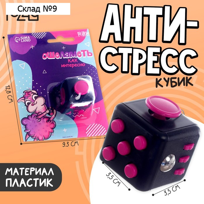 Фиджет кубик антистресс «Ошеламеть», джойстик,на блистере