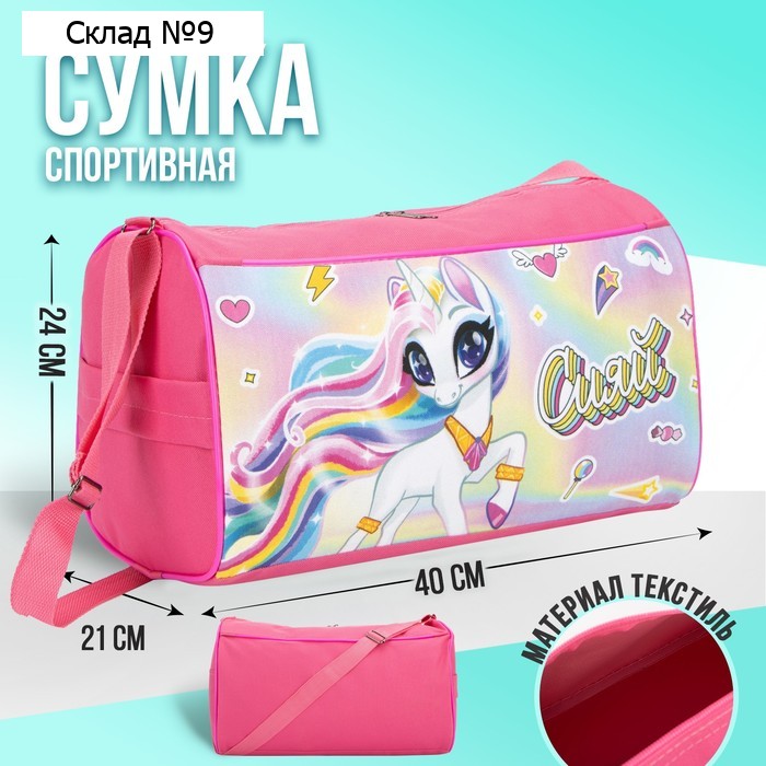 Сумка детская спортивная для девочки на молнии, наружный карман, розовая