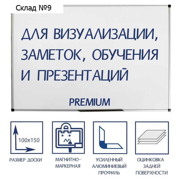 Доска магнитно-маркерная 100х150 см, Calligrata PREMIUM, в УСИЛЕННОЙ алюминиевой рамке, с полочкой
