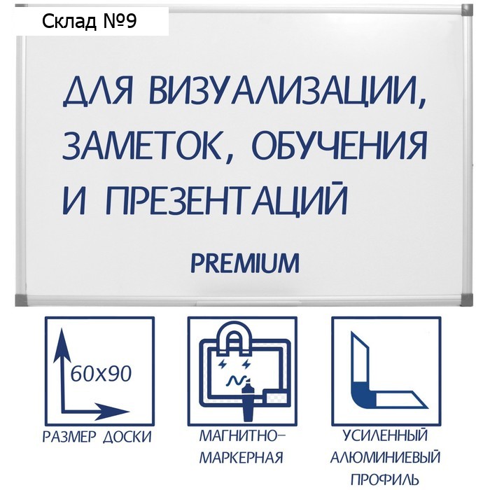 Доска магнитно-маркерная 60х90 см, Calligrata PREMIUM, в УСИЛЕННОЙ алюминиевой рамке, с полочкой