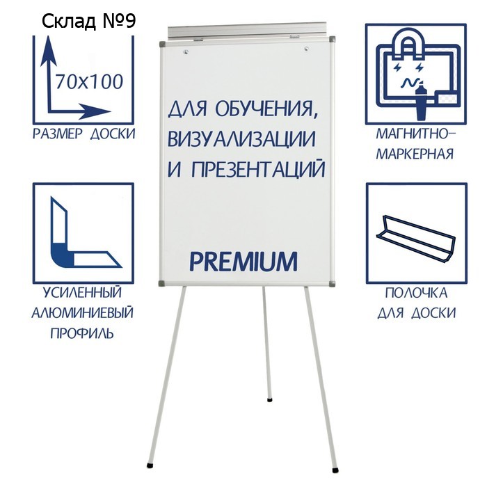 Флипчарт магнитно-маркерный, 70х100 см, Calligrata PREMIUM, в УСИЛЕННОМ алюминиевом профиле, на треноге