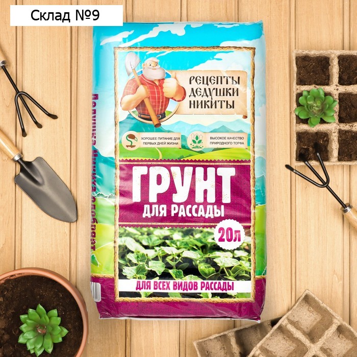 Грунт для рассады "Рецепты Дедушки Никиты" 20 л.