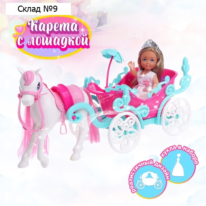 Карета с лошадкой и куклой Lyna, МИКС