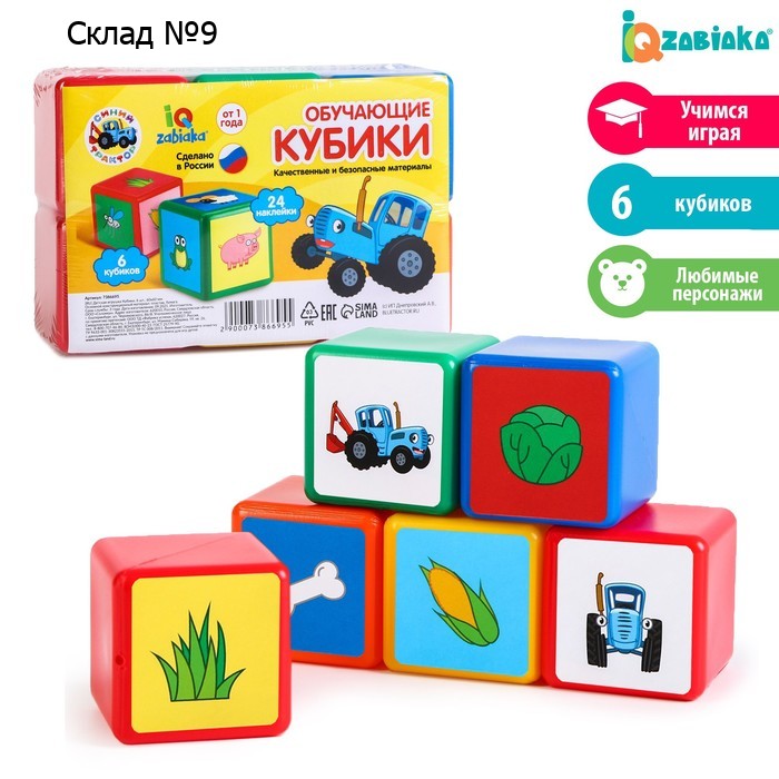 Обучающие кубики Синий трактор, 6 шт, 6 × 6 см