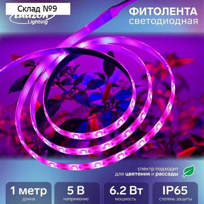 Фитолента для растений Luazon Lighting, светодиодная, 6.2 Вт, 1 м, IP65, 5 В, 60 LED/м, диммер, USB, SMD5050, мультиспектральная