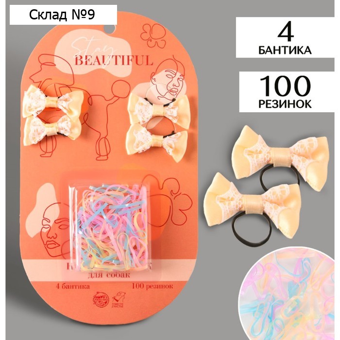 Набор резинок для собак Stay beautiful