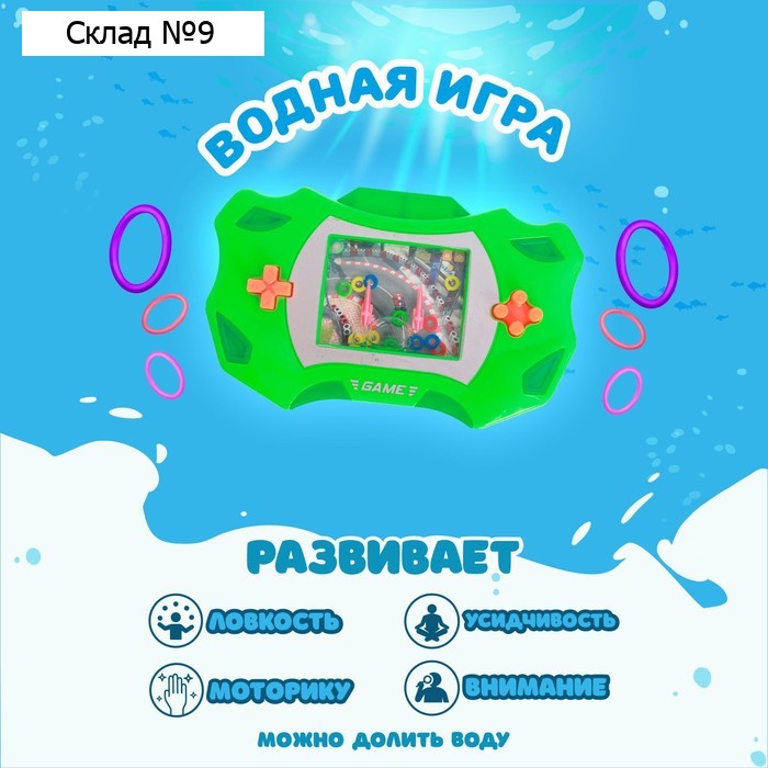 Водная игра с колечками, в пакете, МИКС