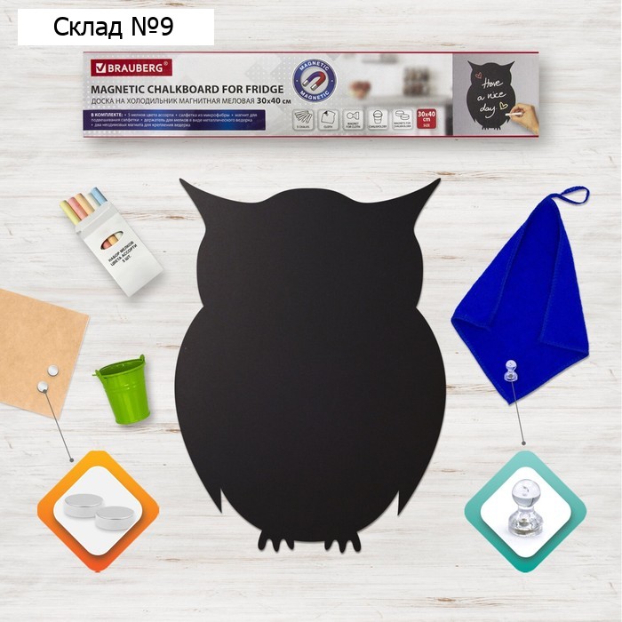 Доска на холодильник магнитно-меловая 30 х 40 см, BRAUBERG Baby Owl + набор аксессуаров