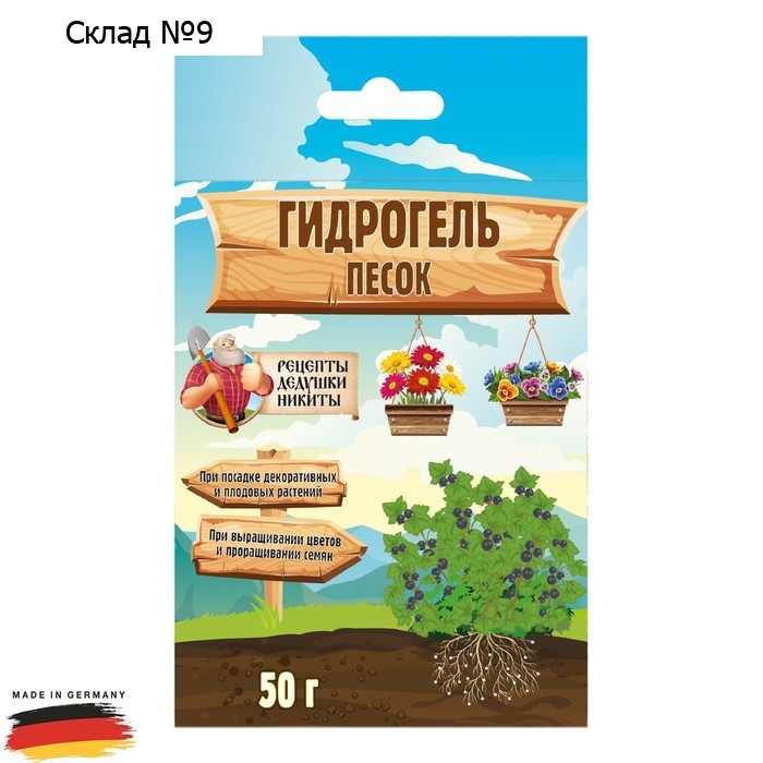 Гидрогель "Рецепты Дедушки Никиты", песок, 50 г
