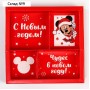 Адвент календарь «Новый год», Микки Маус