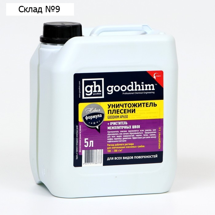 Уничтожитель плесени Goodhim AP 650, 5 л