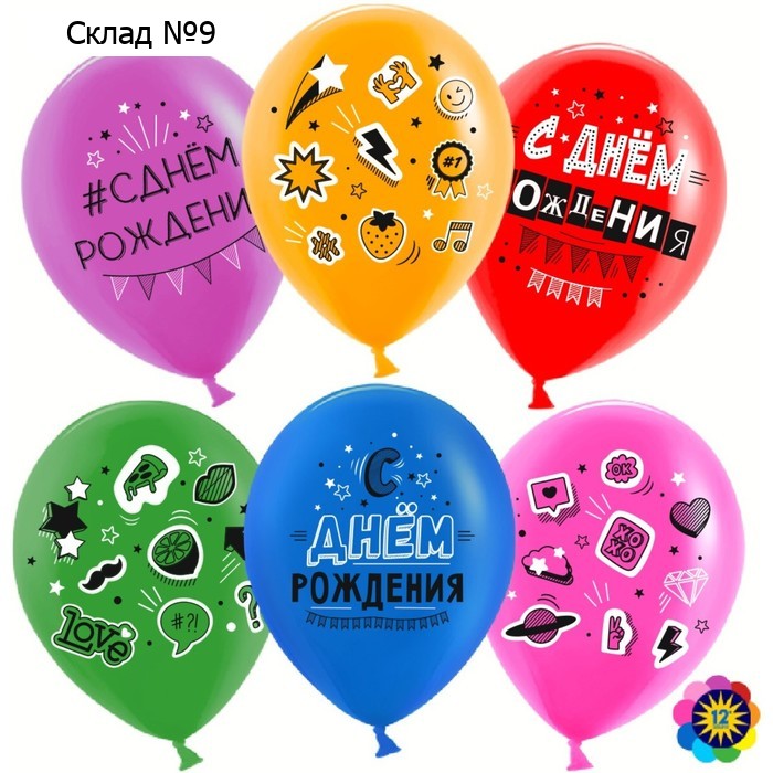 Шар латексный 12" «С ДР! Стикер-микс», пастель, 2-сторонний, набор 25 шт., МИКС