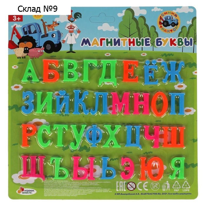 Набор «Магнитные буквы. Синий трактор»